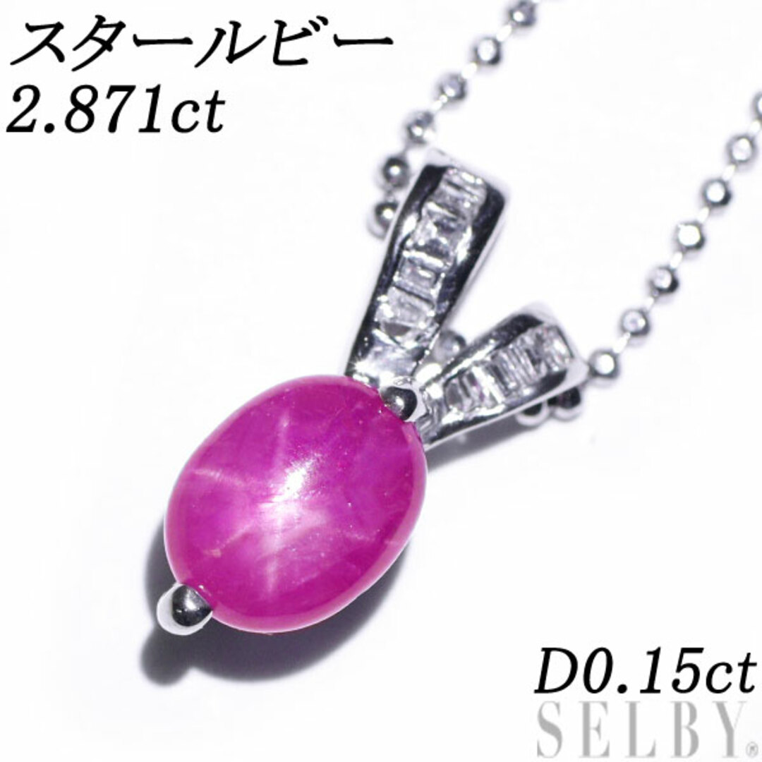 Pt スタールビー ダイヤモンド ペンダントネックレス 2.871ct D0.15ct