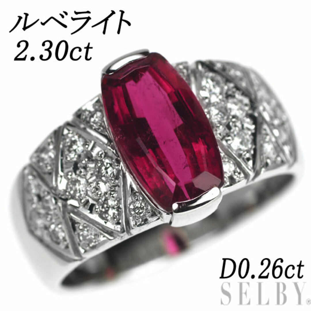 Pt900 ルベライト ダイヤモンド リング 2.30ct D0.26ct