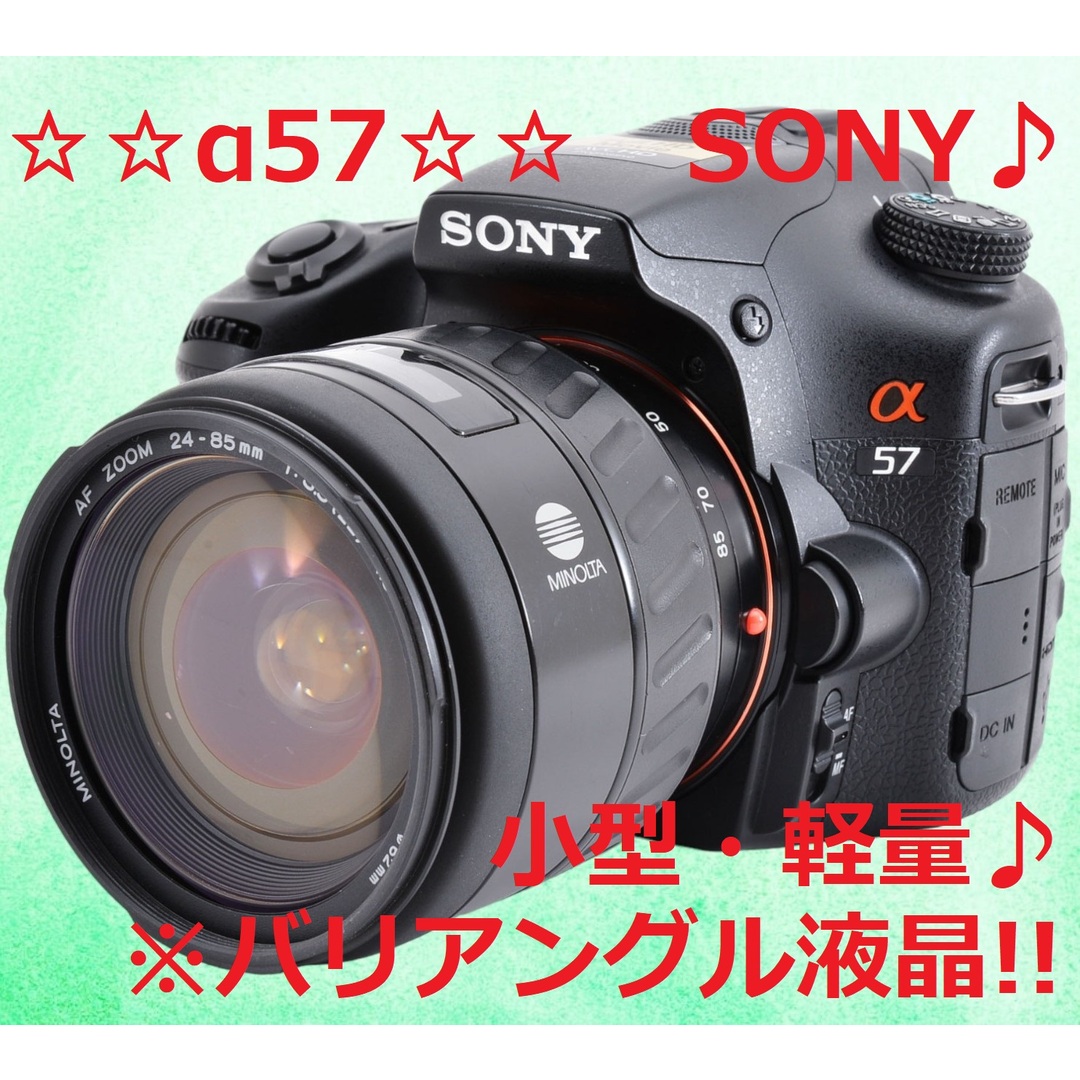 ☆高性能機種＆回転式液晶で自撮りもOK!!☆ SONY a57 #6066