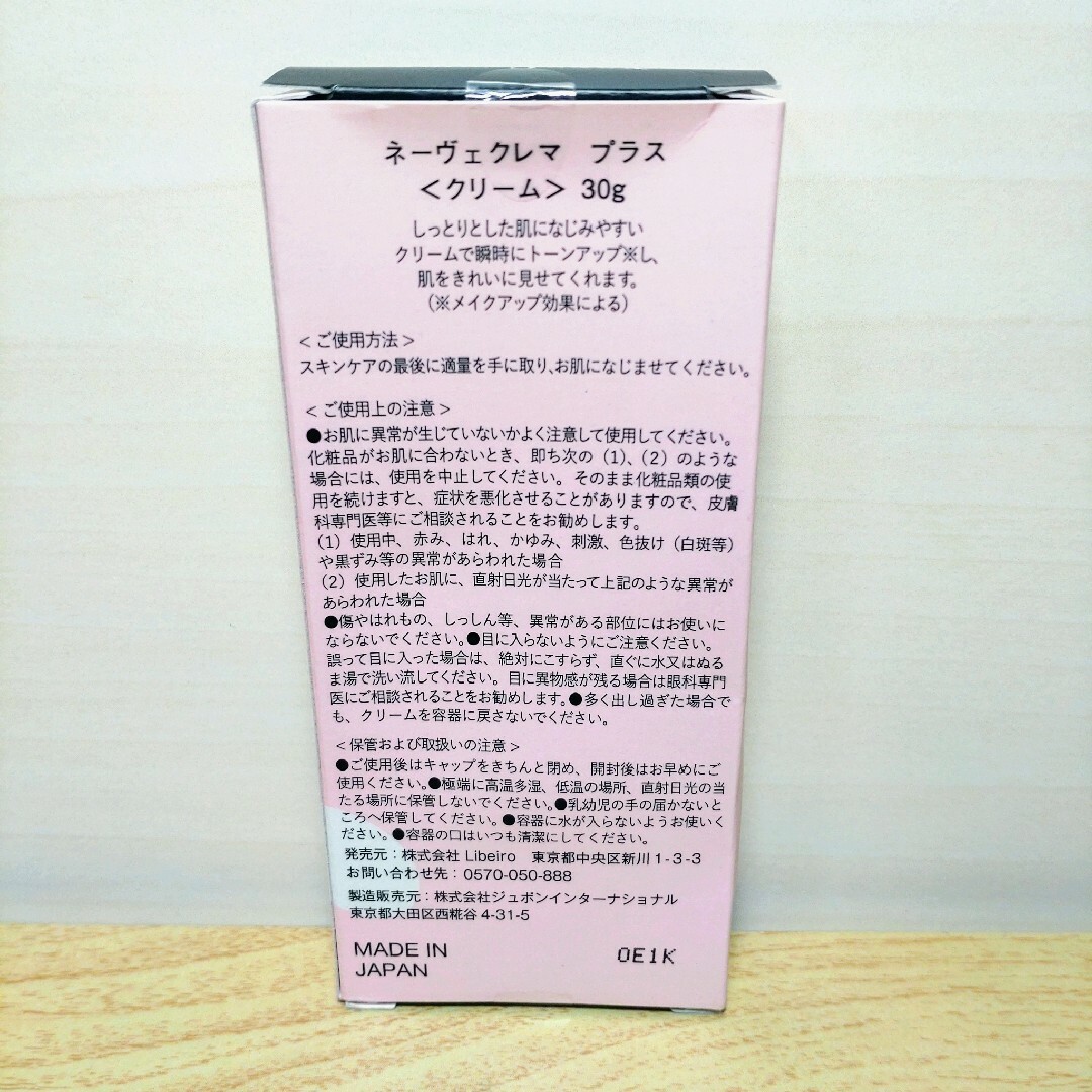 ネーヴェクレマ 30g 新品　未使用