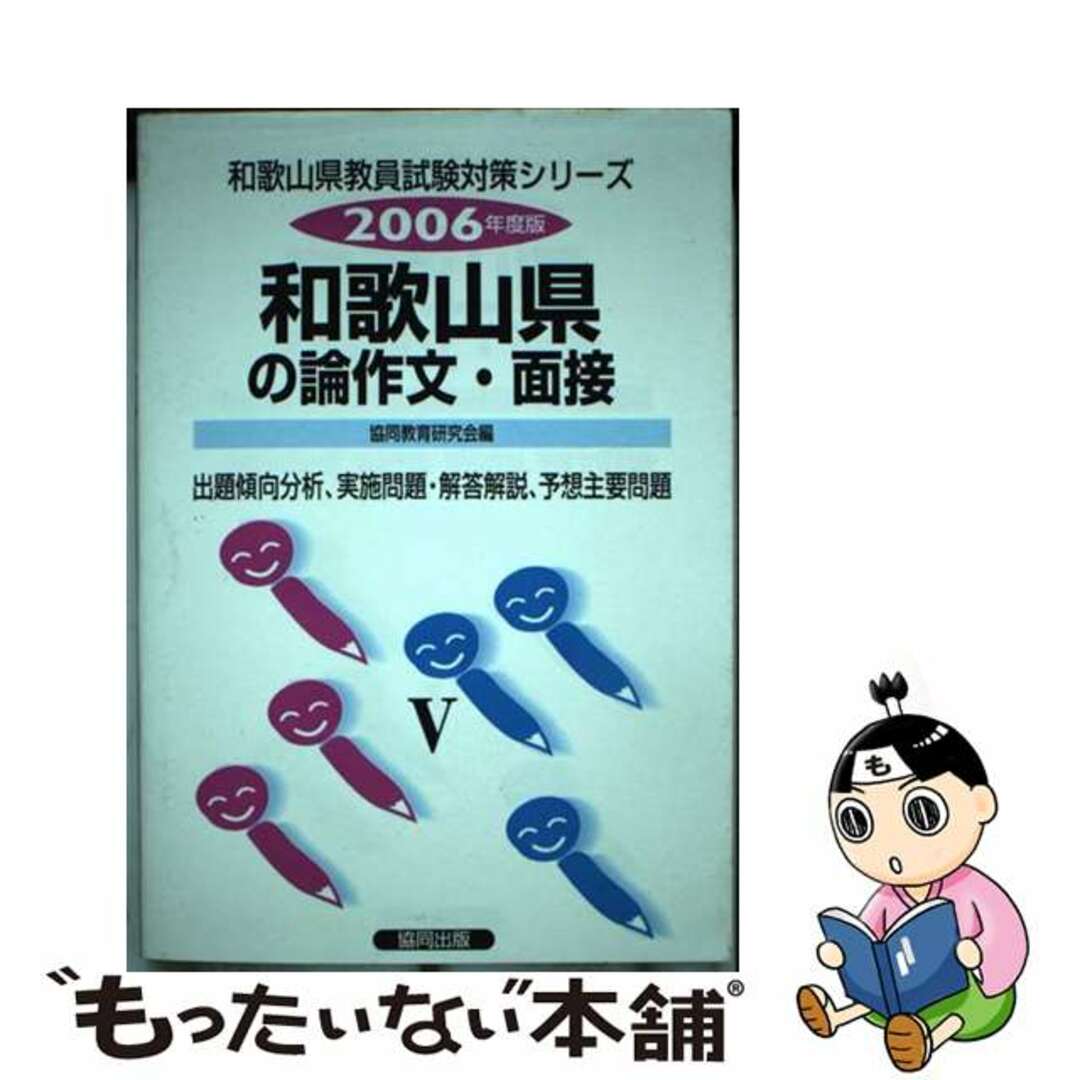 佐賀県の国語科 ２００６年度/協同出版/協同教育研究会編