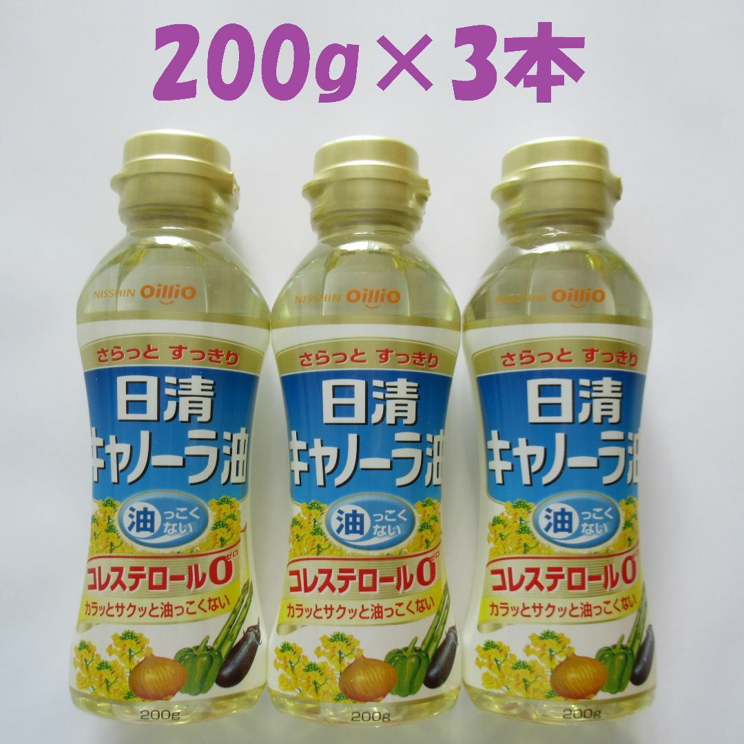 日清キャノーラ油 3本セット サラダ油 日清オイリオ コレステロール0 - 1