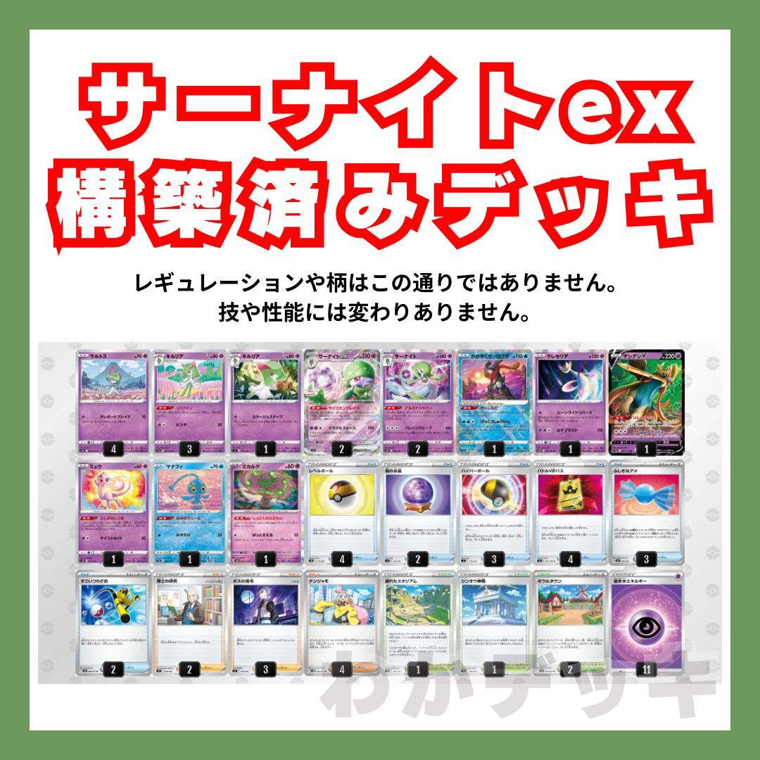 現環境最強 新潟CL優勝◎サーナイトex 構築済みデッキ ポケモンカード