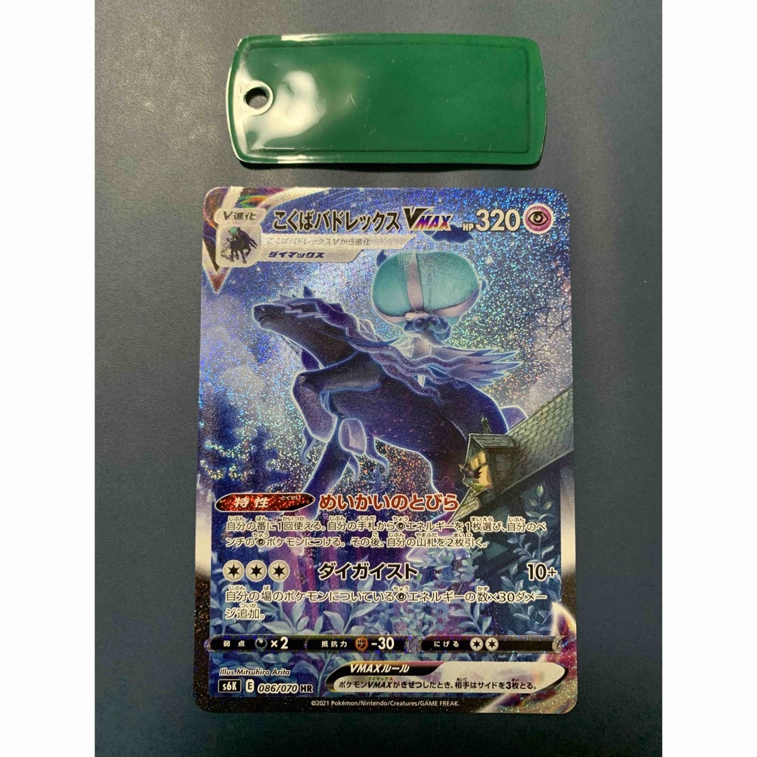 遊宝商会ポケモンカードポケモンカード こくばバドレックスVMAX HR SA