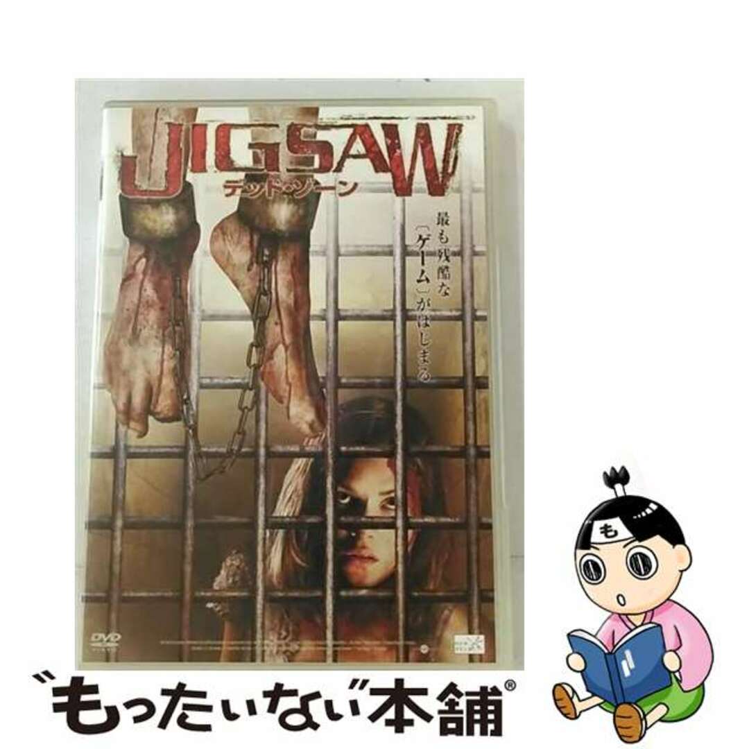 JIGSAW　デッド・ゾーン/ＤＶＤ/ALBSD-1306予告編型番