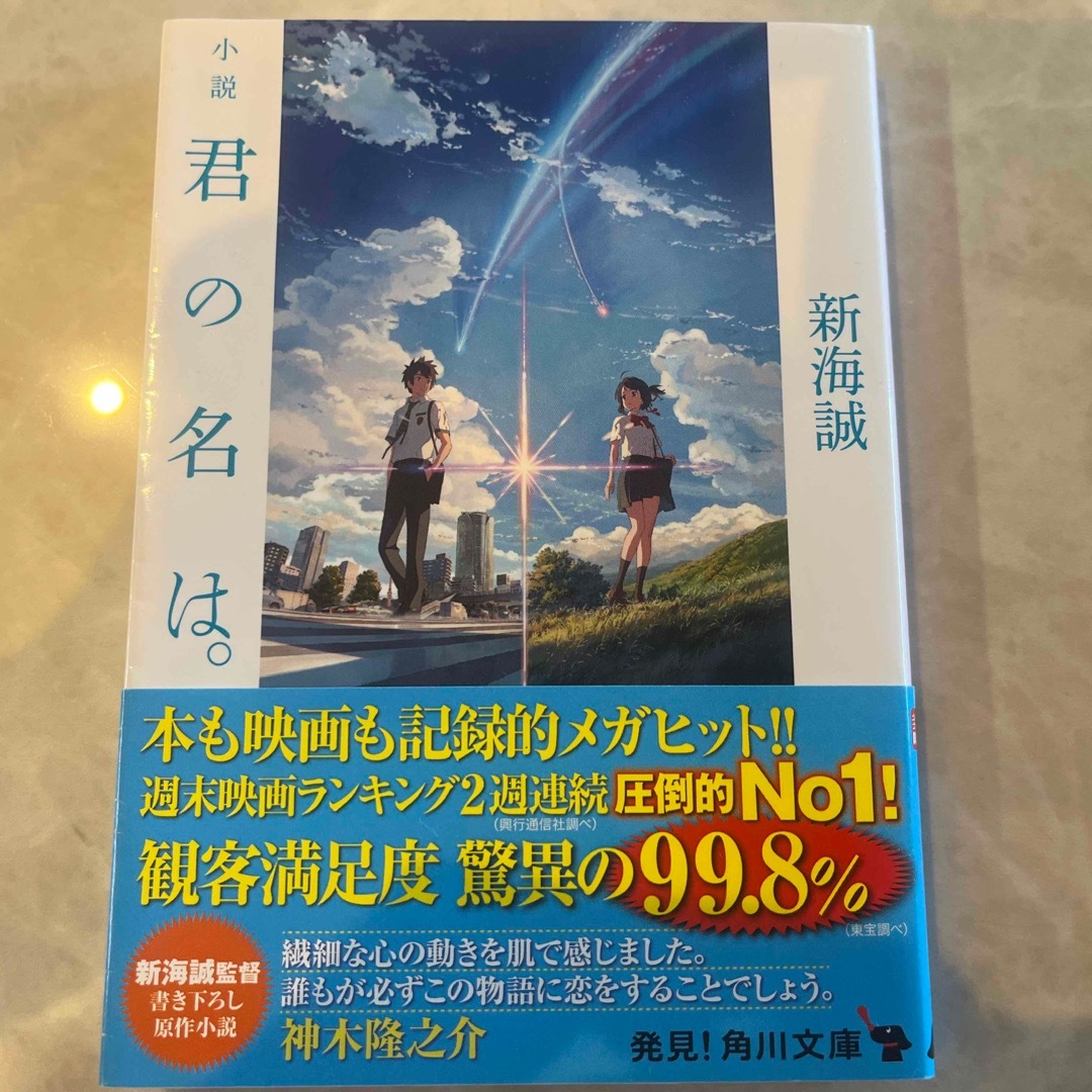 小説君の名は。の通販 by あおちゃん's shop|ラクマ