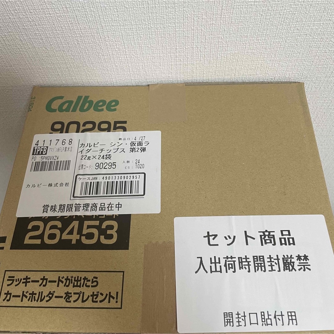 カルビー(カルビー)の【新品】　カルビー シン・仮面ライダーチップス 第2弾 22g×24袋 エンタメ/ホビーのトレーディングカード(シングルカード)の商品写真