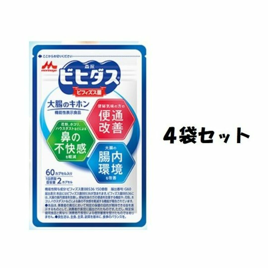 森永ビヒダス 大腸のキホン 60カプセル 5袋