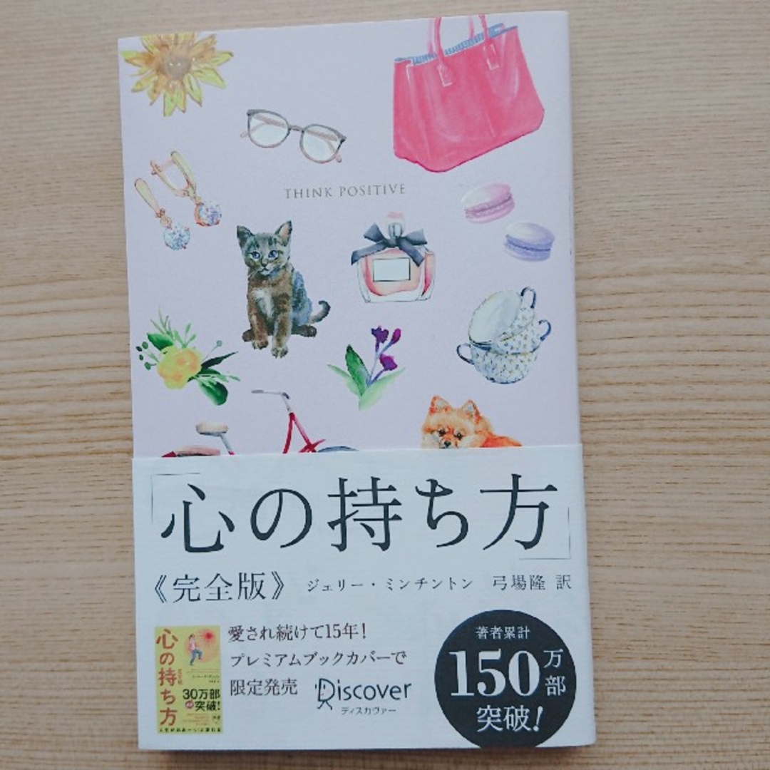 心の持ち方完全版犬猫パープル エンタメ/ホビーの本(人文/社会)の商品写真