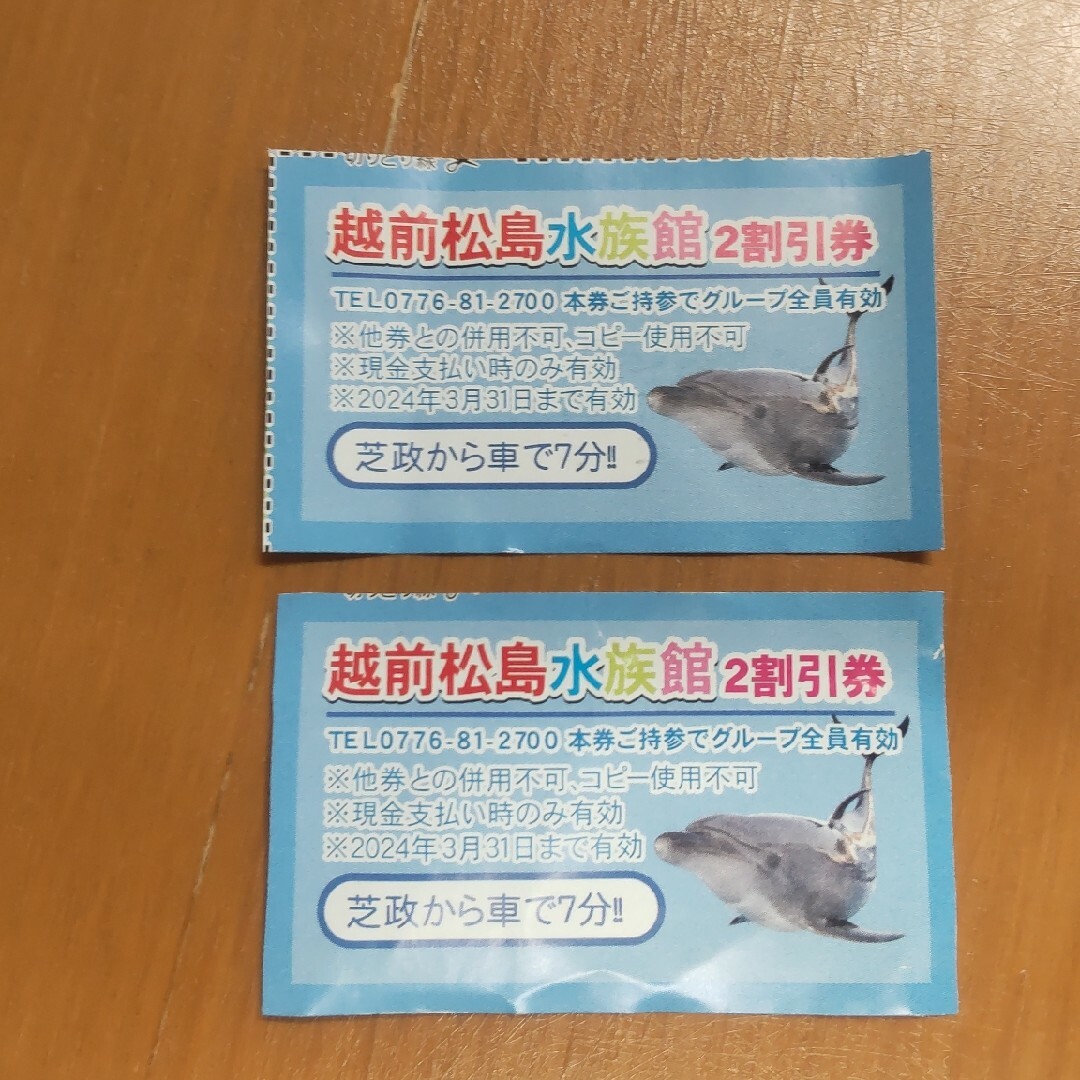 越前松島水族館 2割引券の通販 by トウ 越前松島水族館★2枚セット入館割引★多数数枚有★激安★お買得
