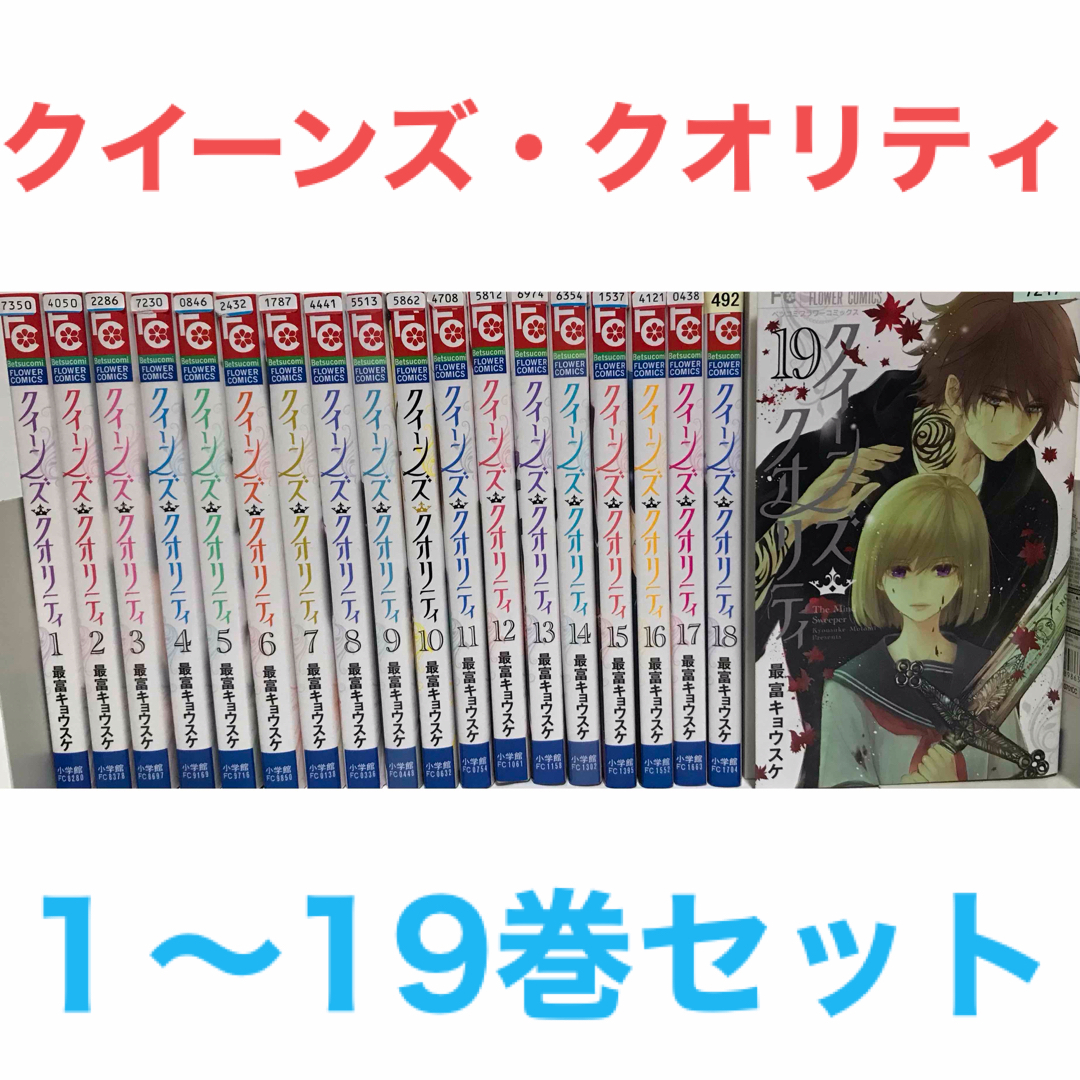 クイーンズ・クオリティ 1〜15巻　全巻