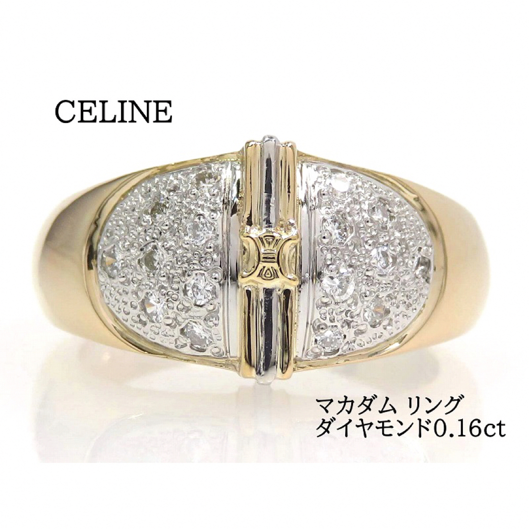 celine(セリーヌ)のCELINE セリーヌ Pt900 750 ダイヤモンド マカダム リング レディースのアクセサリー(リング(指輪))の商品写真