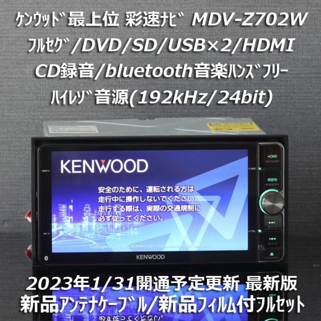 地図2021年春最上位彩速ナビMDV-Z701Wフルセグ/bluetooth録音