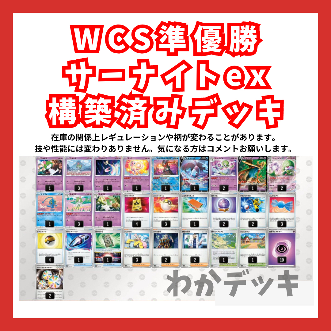 月明かりの丘付き！【WCS2023横浜準優勝構築 】サーナイトexデッキ www