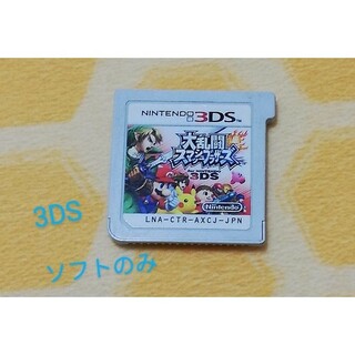 ニンテンドー3DS(ニンテンドー3DS)の〖 3DS 〗大乱闘スマッシュブラザーズ for NINTENDO 3DS(携帯用ゲームソフト)