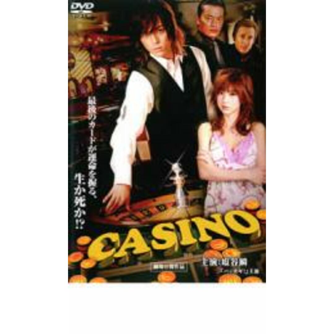 【中古】DVD▼CASINO カジノ▽レンタル落ち 極道 任侠 エンタメ/ホビーのDVD/ブルーレイ(日本映画)の商品写真