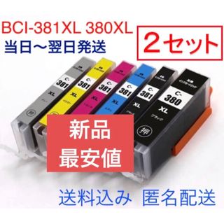 キヤノン(Canon)の【大容量】Canon キャノンインク BCI-381XL 380XL(PC周辺機器)