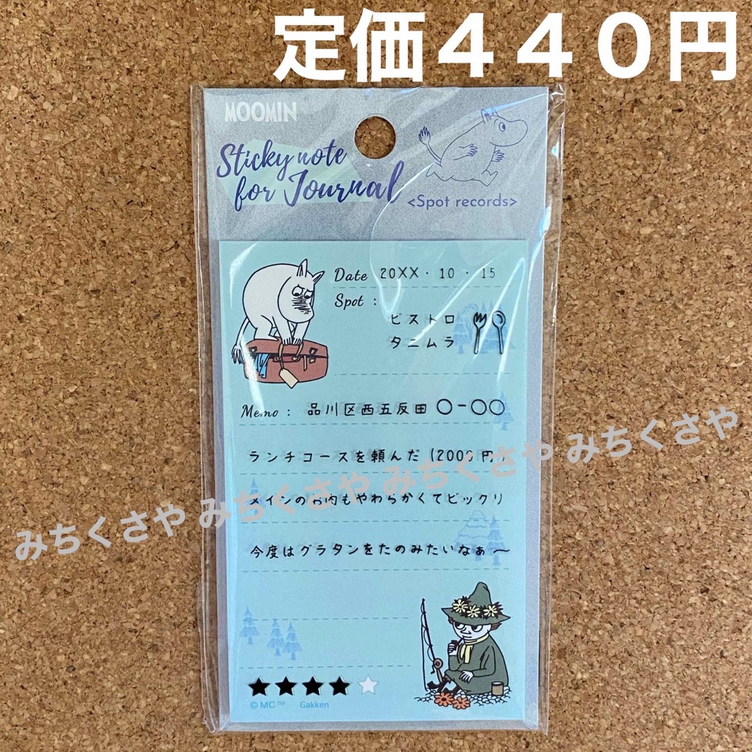 MOOMIN(ムーミン)の定価４４０円！ムーミンMOMINスナフキンSnufkinスポット記録ジャーナル インテリア/住まい/日用品の文房具(ノート/メモ帳/ふせん)の商品写真