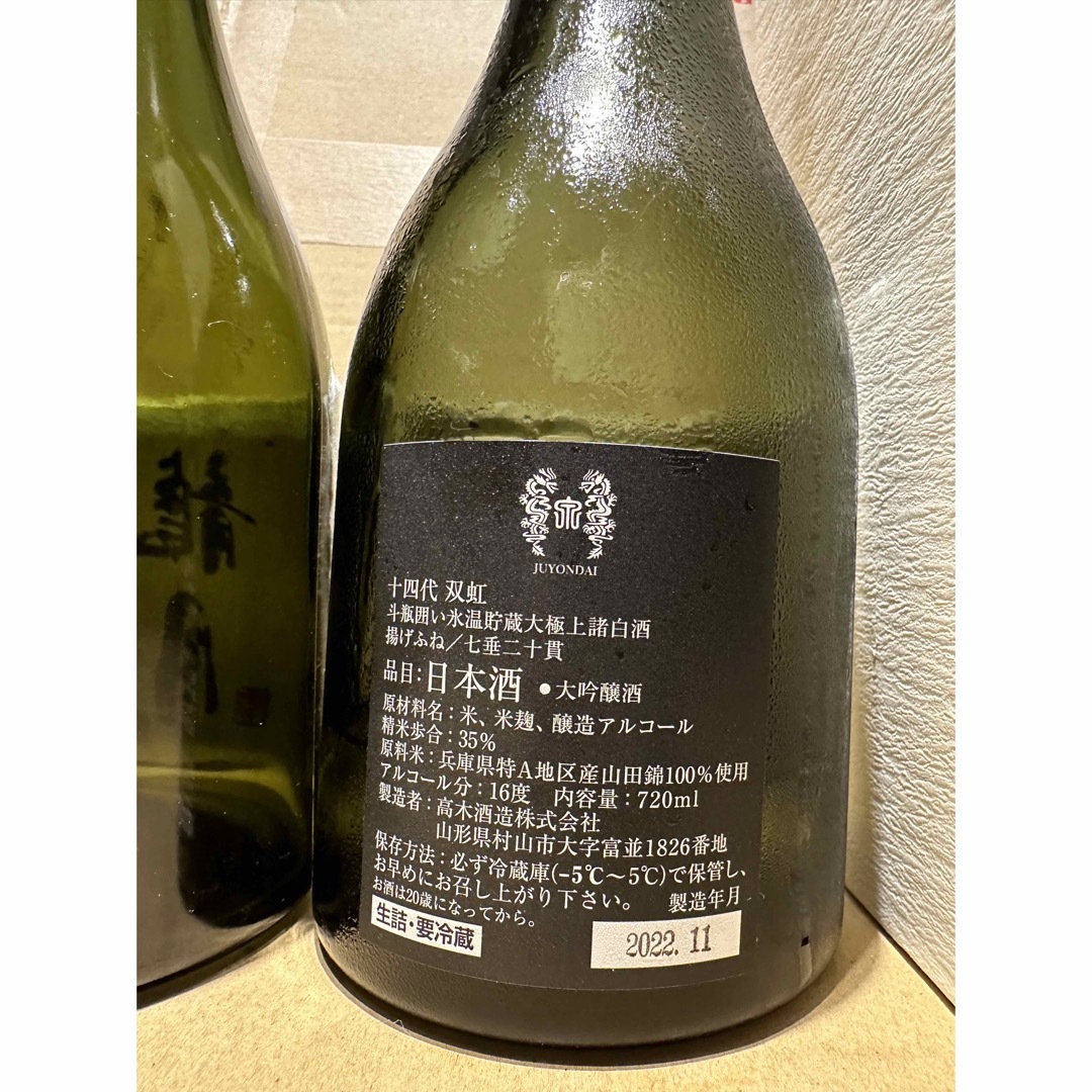 十四代龍月双虹セット2022.11空き瓶空瓶720ml七垂二十貫 www