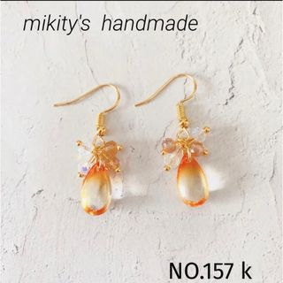 157 k ☆ チェコビーズ　ハンドメイドピアス　オレンジ(ピアス)