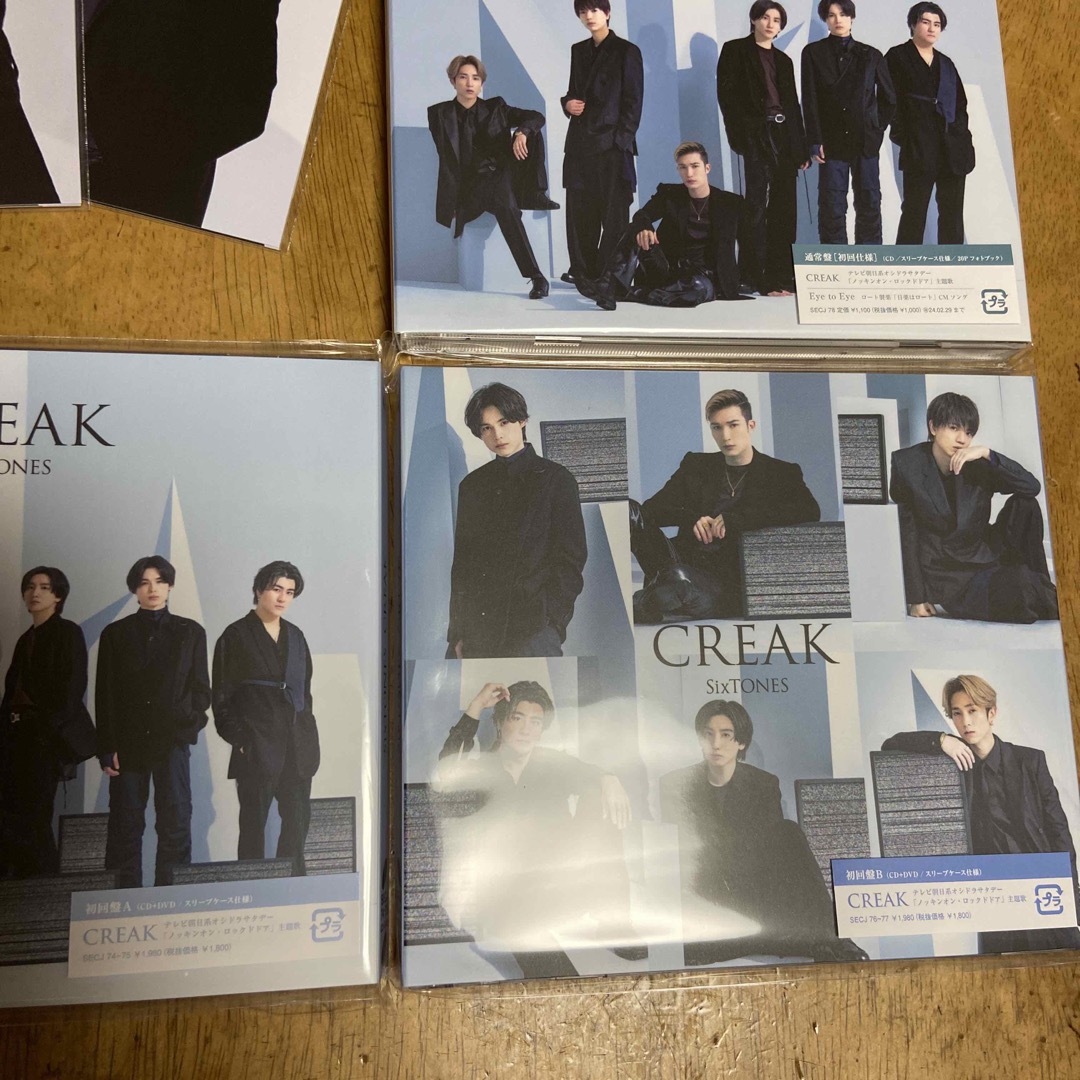 ★新品未開封★SixTONES CREAK 初回限定盤AB 通常盤 全3形態