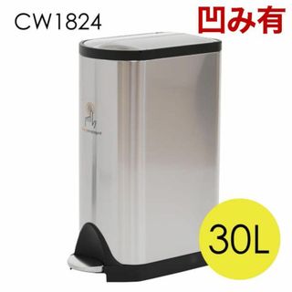 (KM0414)訳あり シンプルヒューマン バタフライ ステップカン 30L(ごみ箱)