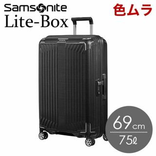 サムソナイト(Samsonite)の(KM0422)訳あり サムソナイト ライトボックス 69cm ブラック(スーツケース/キャリーバッグ)