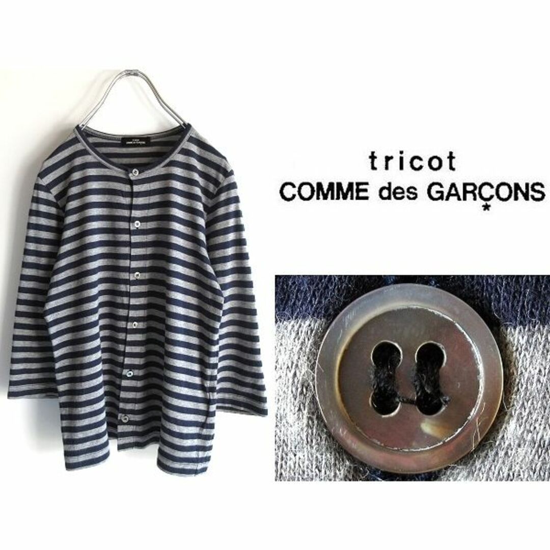 tricot COMME des GARCONS(トリココムデギャルソン)のトリココムデギャルソン 09SS ボーダーカットソーカーディガン レディースのトップス(カーディガン)の商品写真