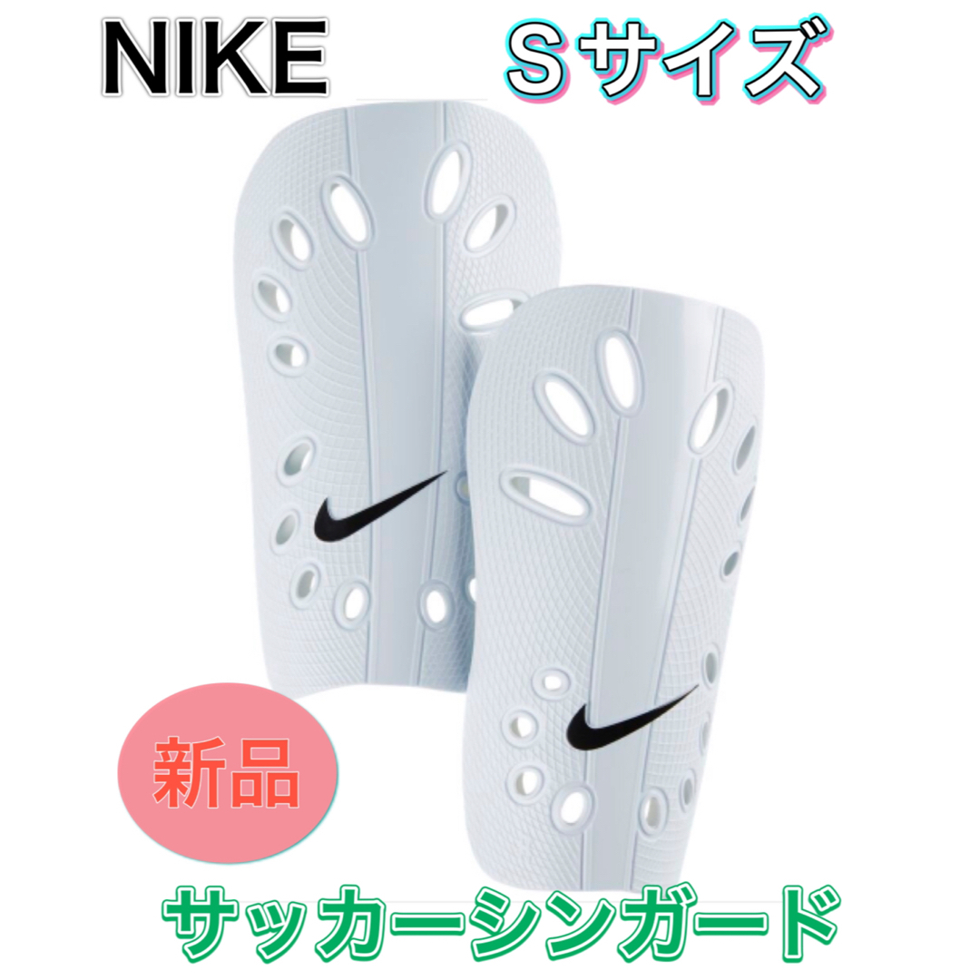 NIKE(ナイキ)のNIKE ナイキ サッカー Jシンガード ホワイト Sサイズ スポーツ/アウトドアのサッカー/フットサル(その他)の商品写真