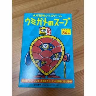 ゲントウシャ(幻冬舎)のウミガメのスープ(その他)