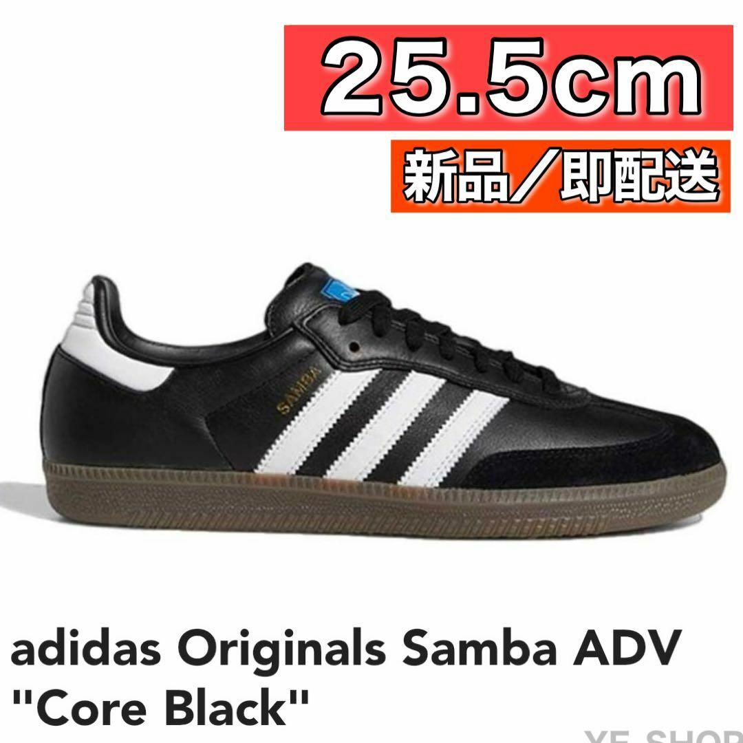 Originals（adidas） - 【新品25.5】adidas Samba ADV 