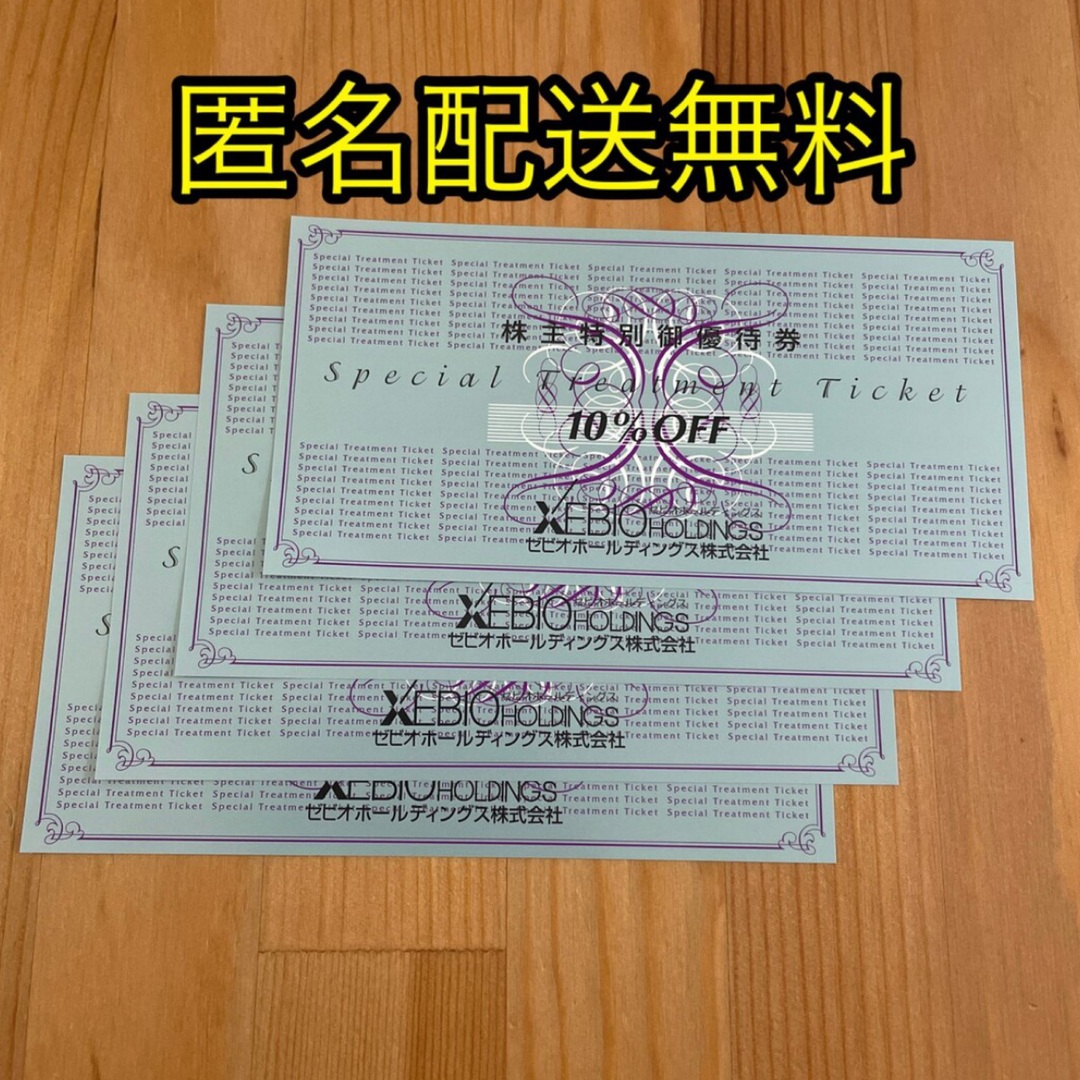 ゼビオの株主優待券　10%割引券4枚 チケットの優待券/割引券(ショッピング)の商品写真