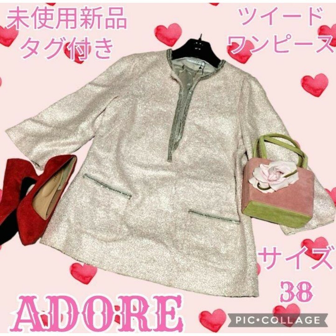 新品未使用　ADORE アドーア トップス38