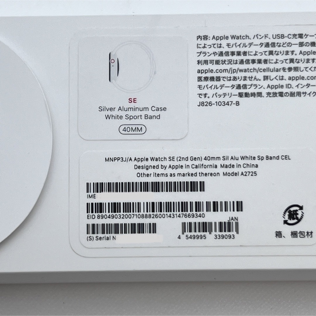 Apple Watch SE 第2世代 40mm GPS+セルラー