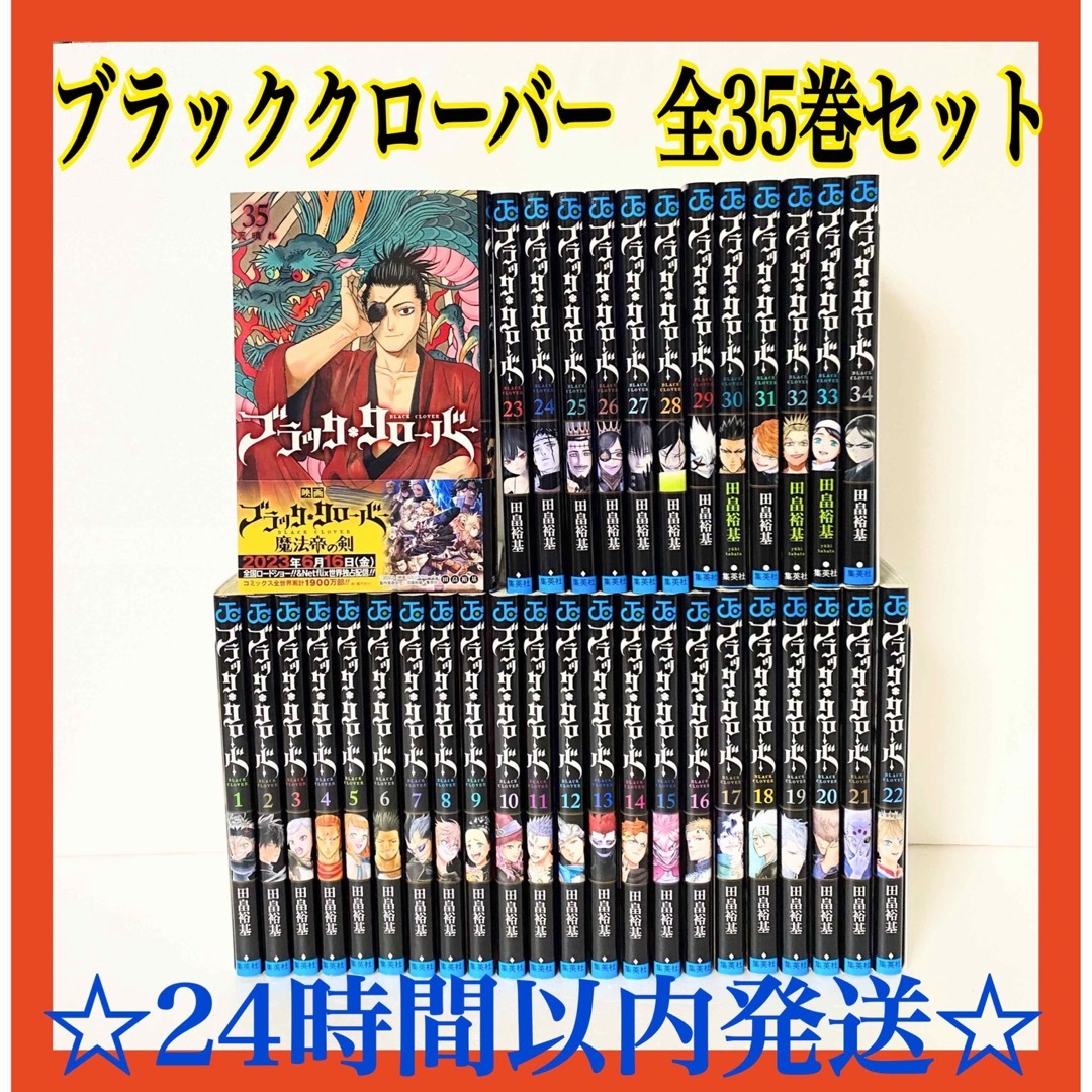 ブラッククローバー 1～35巻 全巻セット