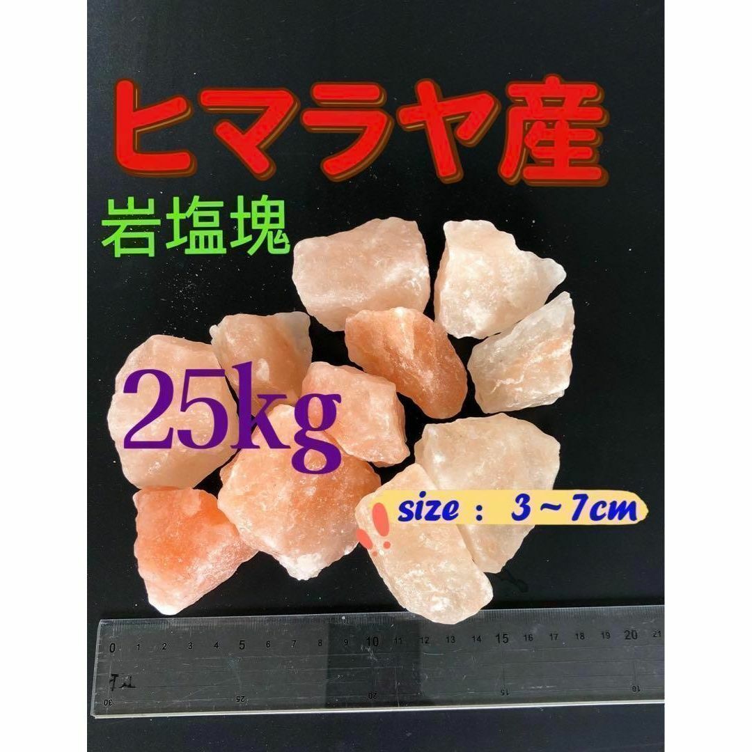ヒマラヤ岩塩塊 割れ25KG‼︎(お風呂用、食用) - 調味料