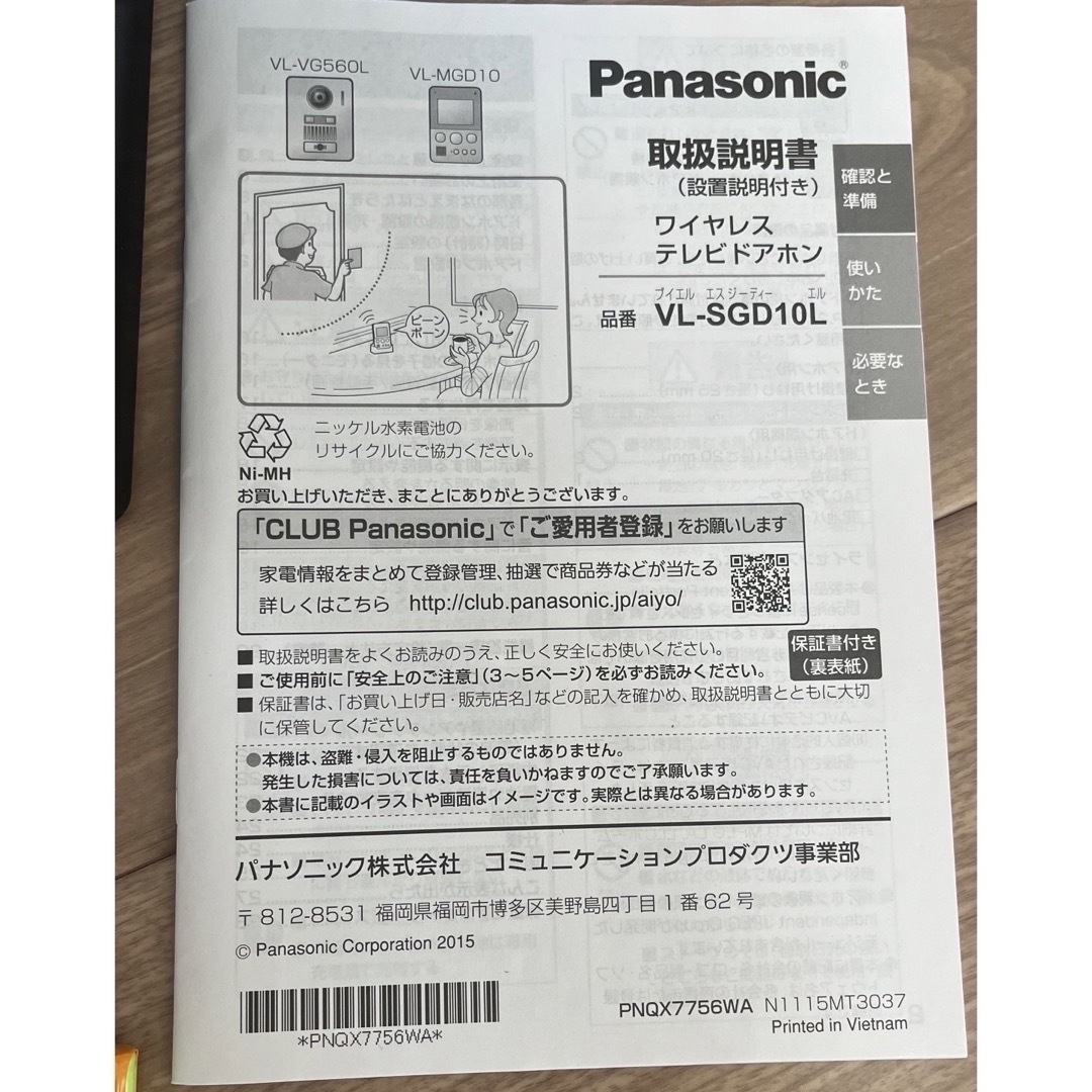 Panasonic(パナソニック)のPanasonic ワイヤレステレビ ドアホン VL-SGD10L （中古） スマホ/家電/カメラのスマホ/家電/カメラ その他(その他)の商品写真