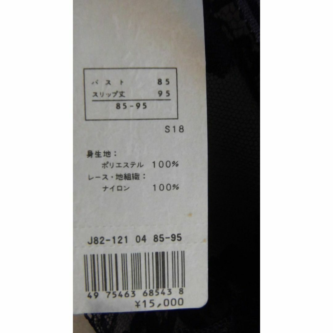 Triumph - 未使用　豪華レーススリップ黒　トリンプと　おまけのサンローランのストッキング　黒