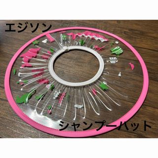 エジソン(EDISON)のエジソン　シャンプーハット　一度のみ使用　キッズ　お風呂(その他)