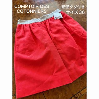 コントワーデコトニエ(Comptoir des cotonniers)のCOTONNIERS DES COTONNIERS スカート　新品タグ付き(ミニスカート)