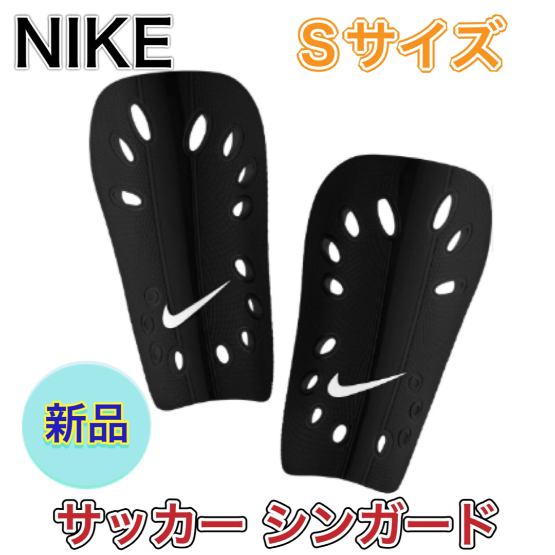 NIKE(ナイキ)のNIKE ナイキ サッカー Jシンガード ブラック Sサイズ スポーツ/アウトドアのサッカー/フットサル(その他)の商品写真