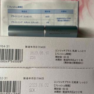 ファンケル エンリッチプラス 化粧液 &乳液II しっとりSPOTS STICK