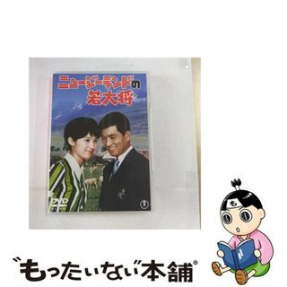 【中古】 ニュージーランドの若大将【期間限定プライス版】/ＤＶＤ/TDV-24044D(日本映画)