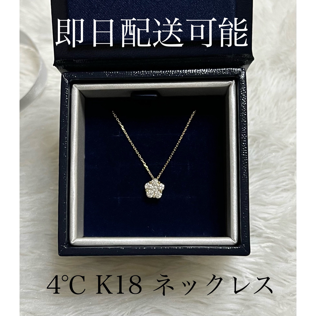 4℃(ヨンドシー)の【早い者勝ちです❣️】4℃ K18 ネックレス レディースのアクセサリー(ネックレス)の商品写真