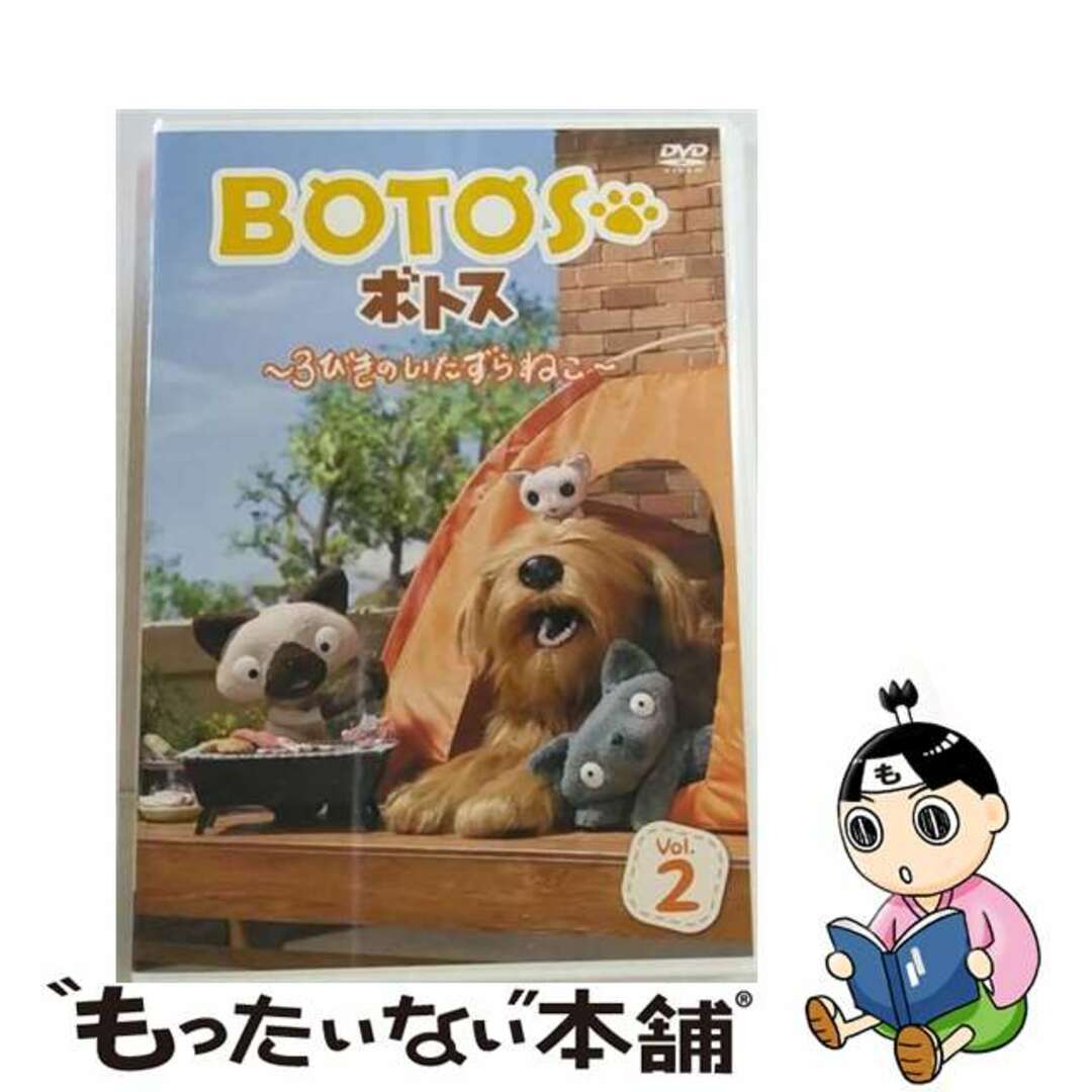 BOTOS（ボトス）～3びきのいたずらねこ～　Vol．2/ＤＶＤ/OED-10404