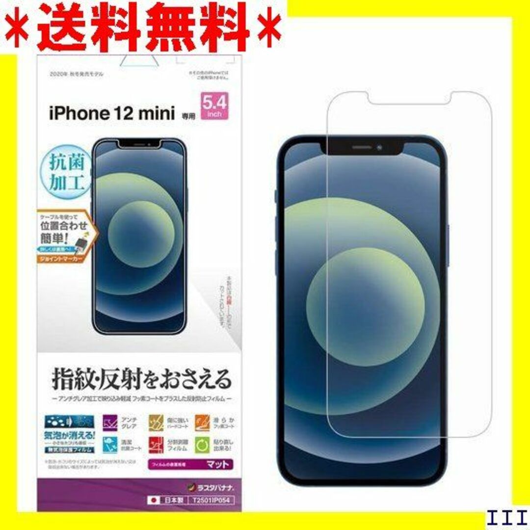 ３ ラスタバナナ iPhone12 mini 5.4インチ 1IP054 944 スマホ/家電/カメラのスマホアクセサリー(モバイルケース/カバー)の商品写真