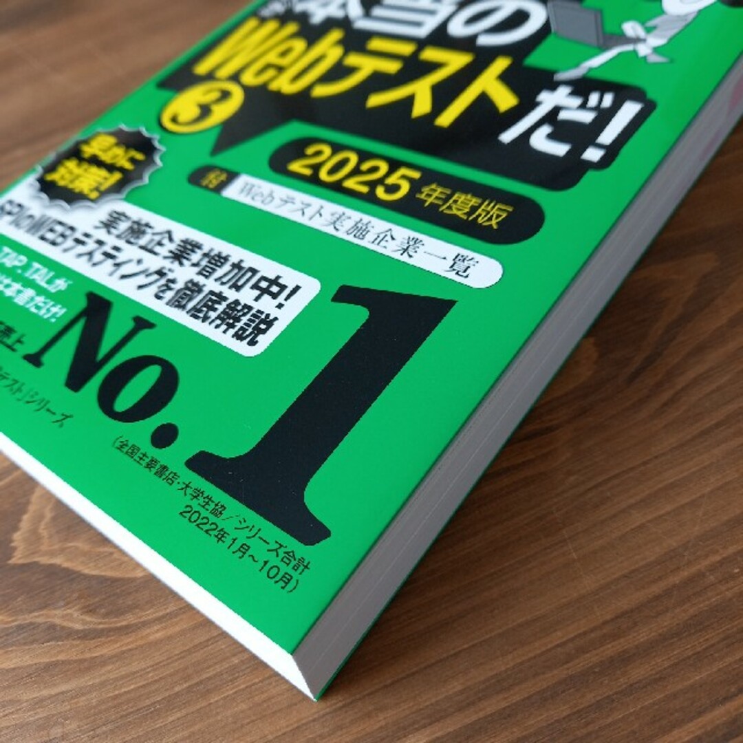 講談社(コウダンシャ)のこれが本当のwebテストだ！③　2025年度 エンタメ/ホビーの本(ビジネス/経済)の商品写真