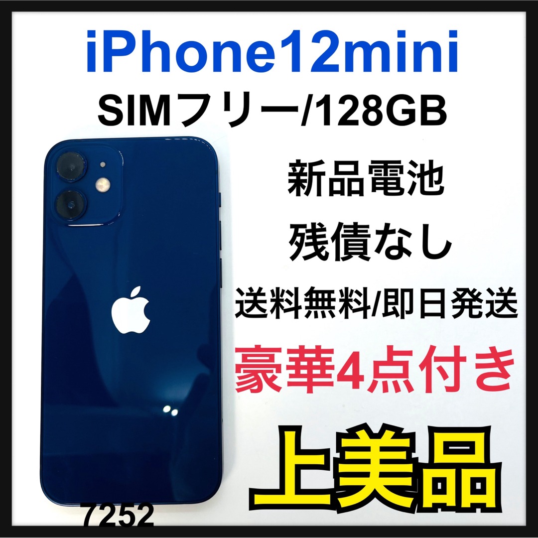 A 新品電池 iPhone 12 mini 128 GB SIMフリー Blue www.krzysztofbialy.com