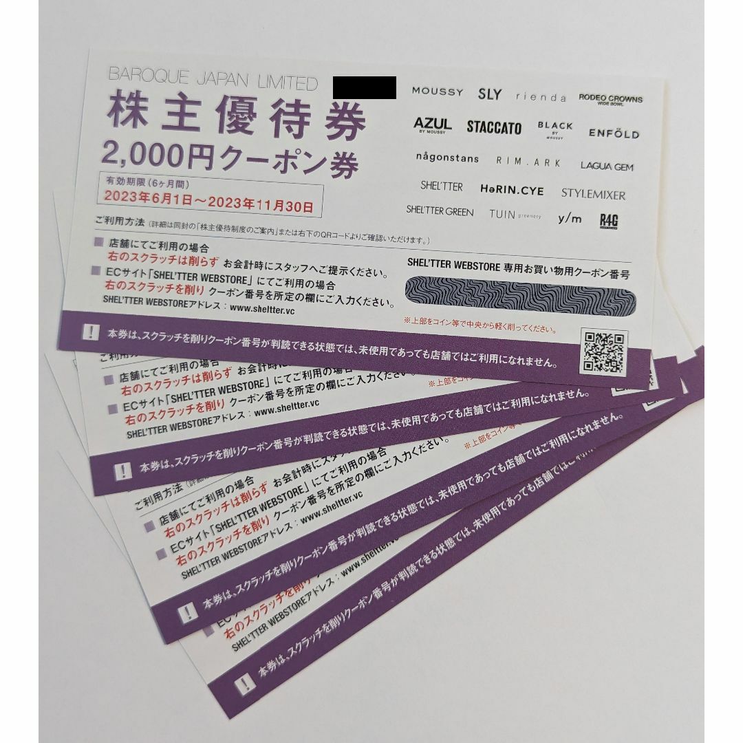 バロックジャパンリミテッド 株主優待 8000円分 | フリマアプリ ラクマ