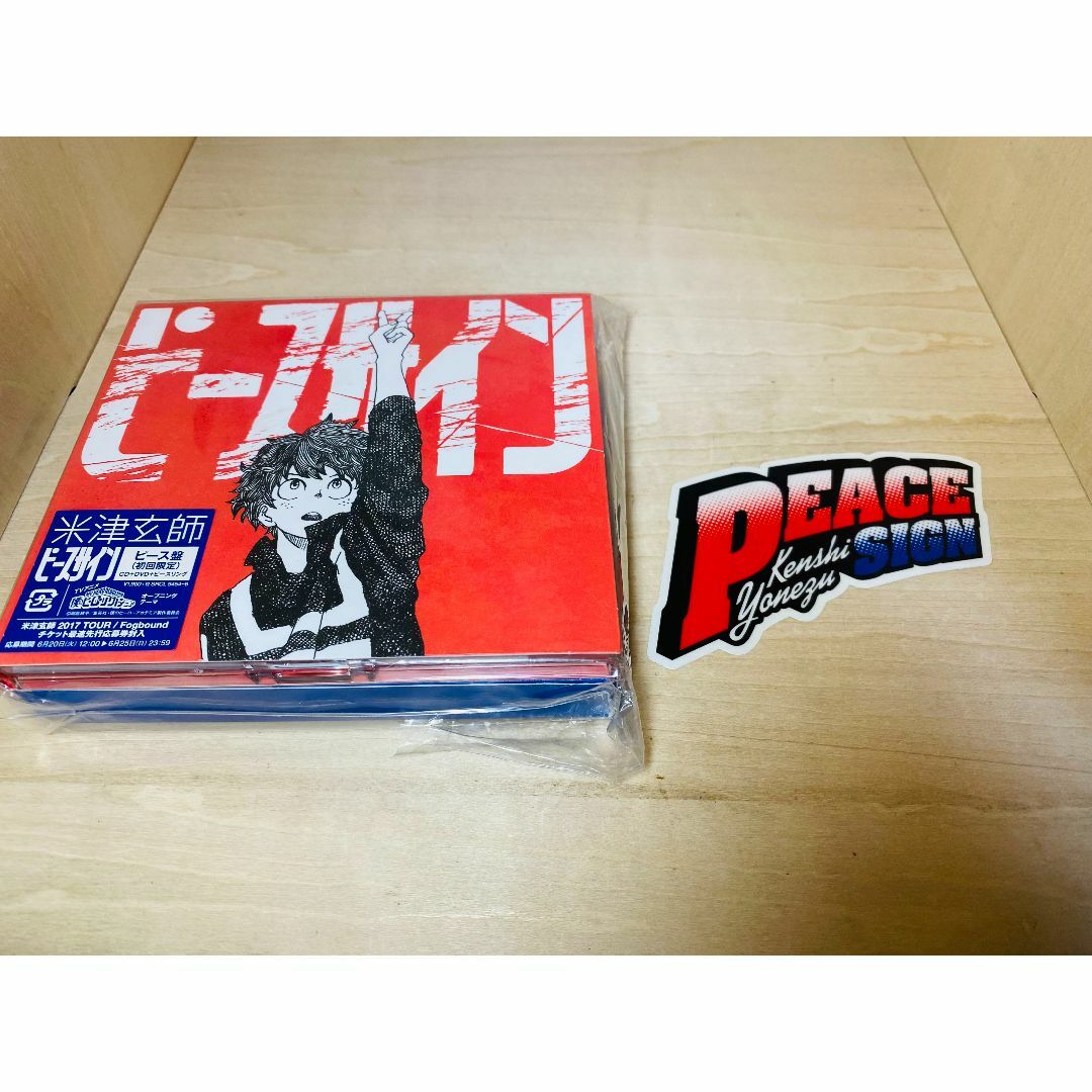 米津玄師 / ピースサイン ピース盤 初回生産限定盤 CD+DVD+ピースリング